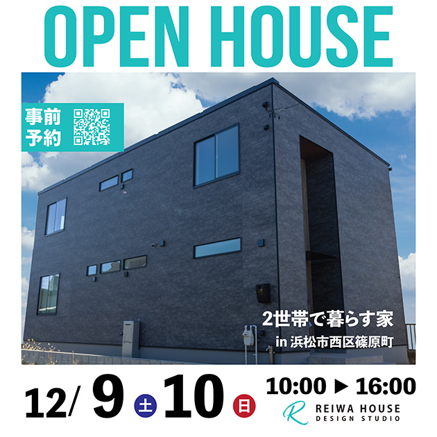OPENHPUSE浜松市西区篠原町12/9・10