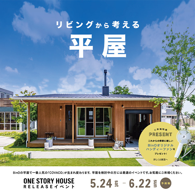 BinO浜松 ONE STORY HOUSE RELEASEイベント開催