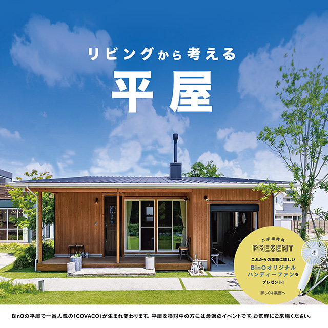 BinO浜松 ONE STORY HOUSE RELEASEイベント開催