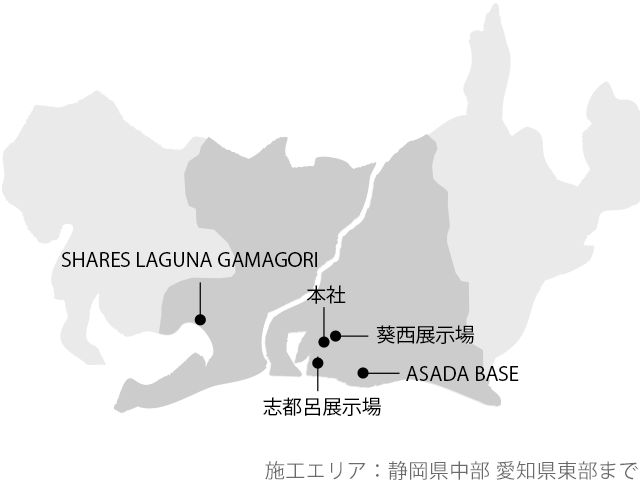 施工エリア：静岡県中部　愛知県東部まで